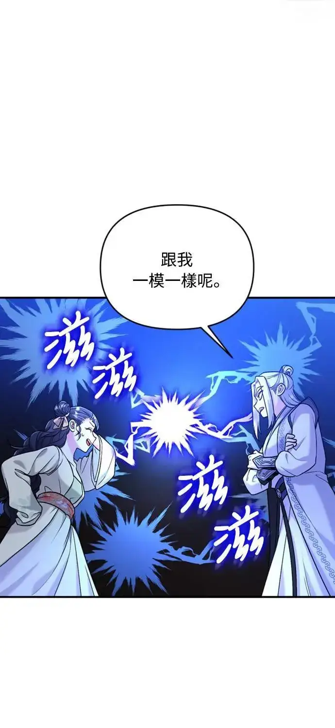 《武林高手转生后宫小主》第12话 要处理刺客还真伤脑筋图63