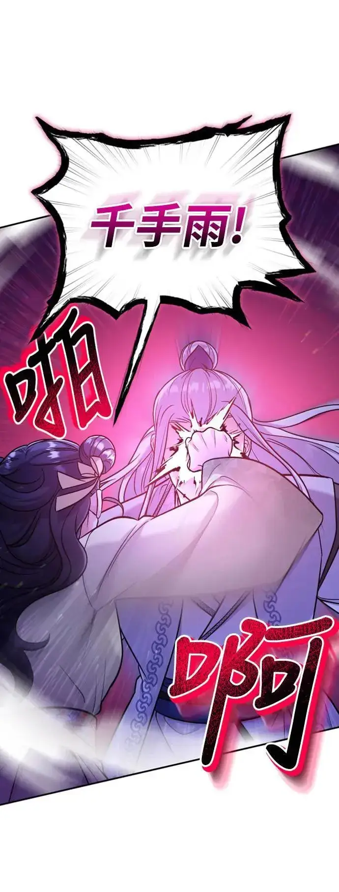 《武林高手转生后宫小主》第12话 要处理刺客还真伤脑筋图69