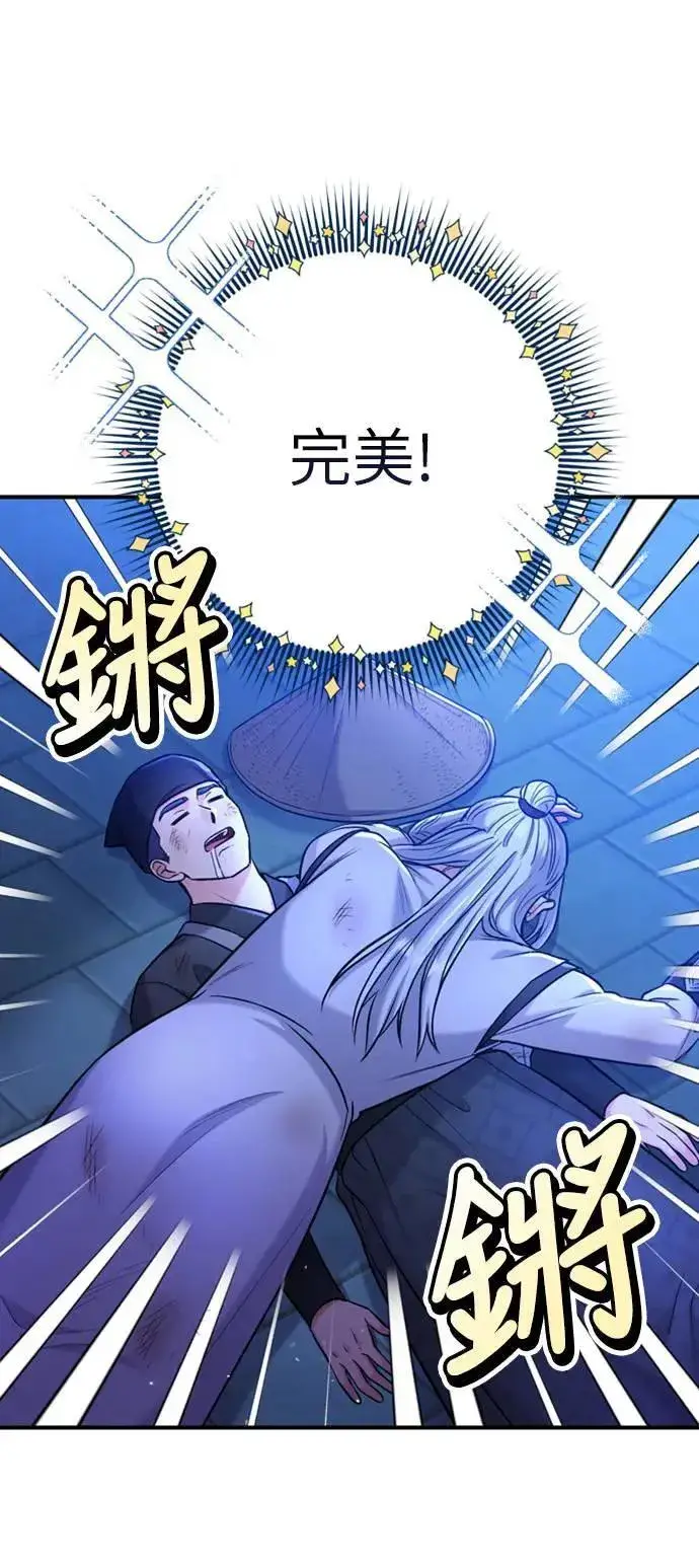 《武林高手转生后宫小主》第12话 要处理刺客还真伤脑筋图78