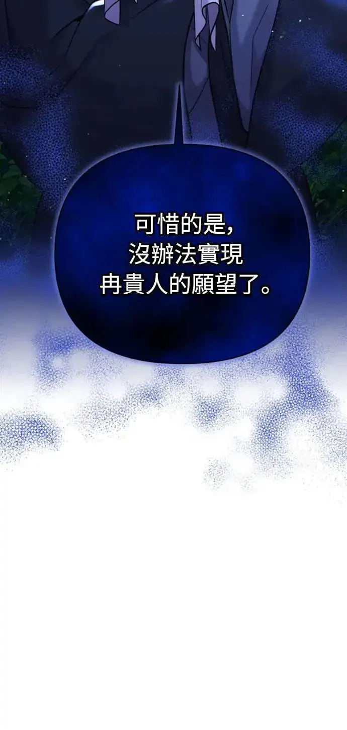 《武林高手转生后宫小主》第12话 要处理刺客还真伤脑筋图89