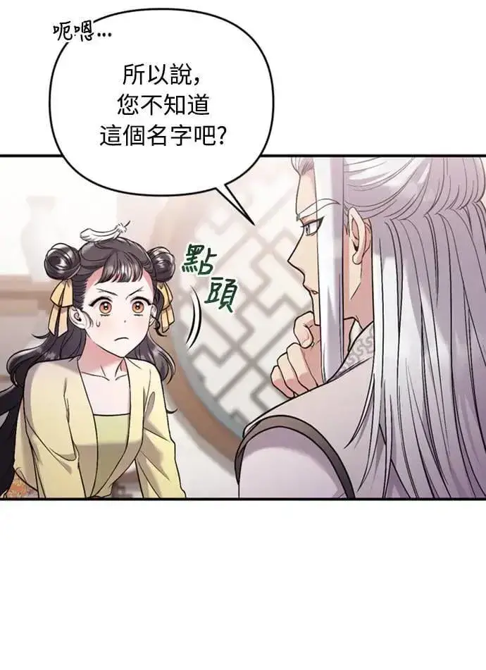 《武林高手转生后宫小主》第12话 要处理刺客还真伤脑筋图9