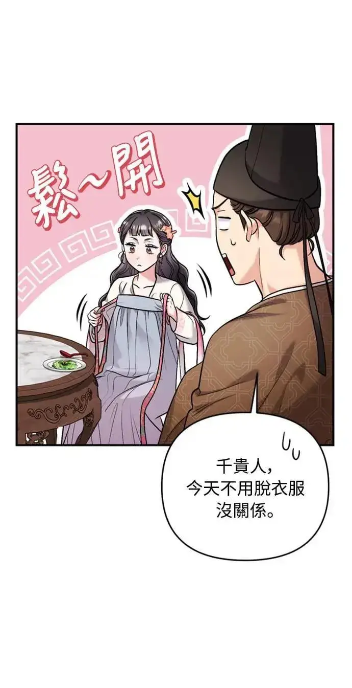 《武林高手转生后宫小主》第12话 要处理刺客还真伤脑筋图97