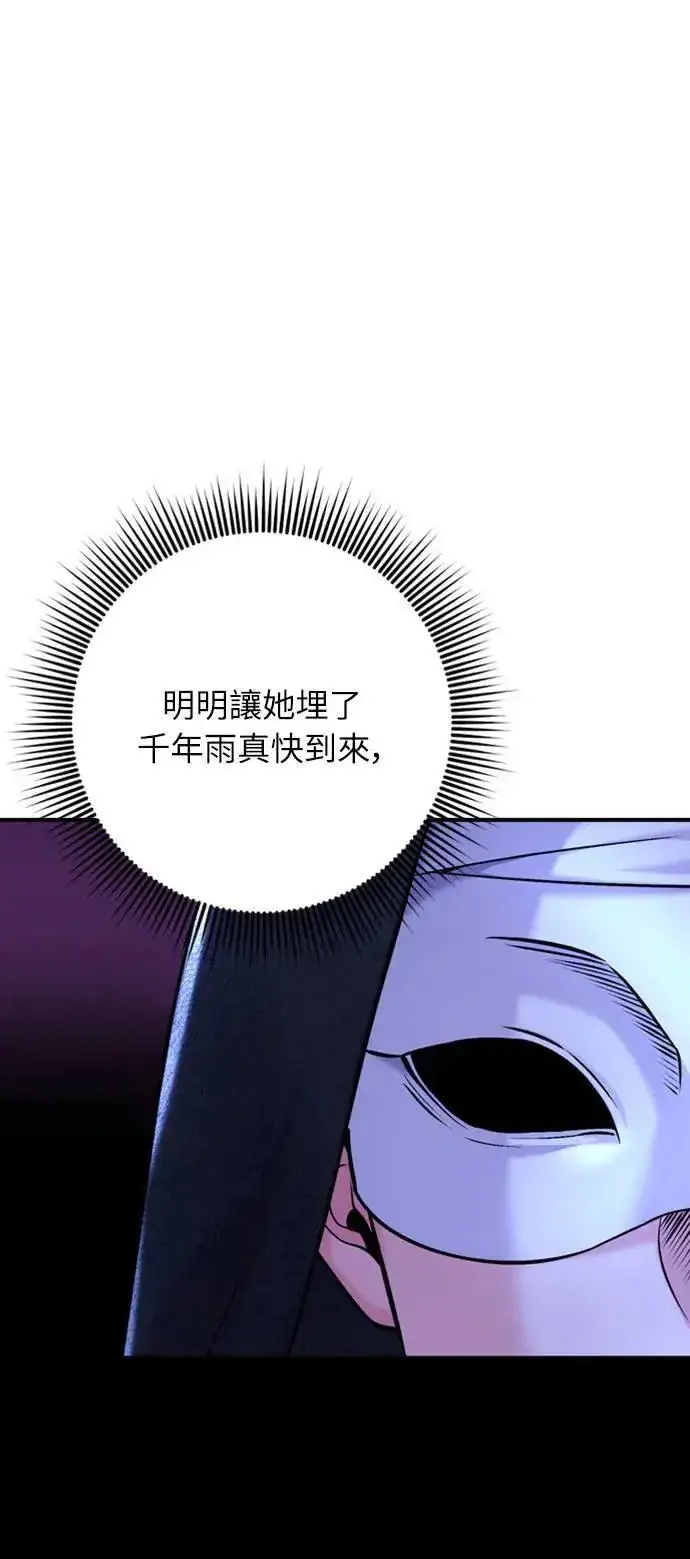 《武林高手转生后宫小主》第13话 不要爱我图13