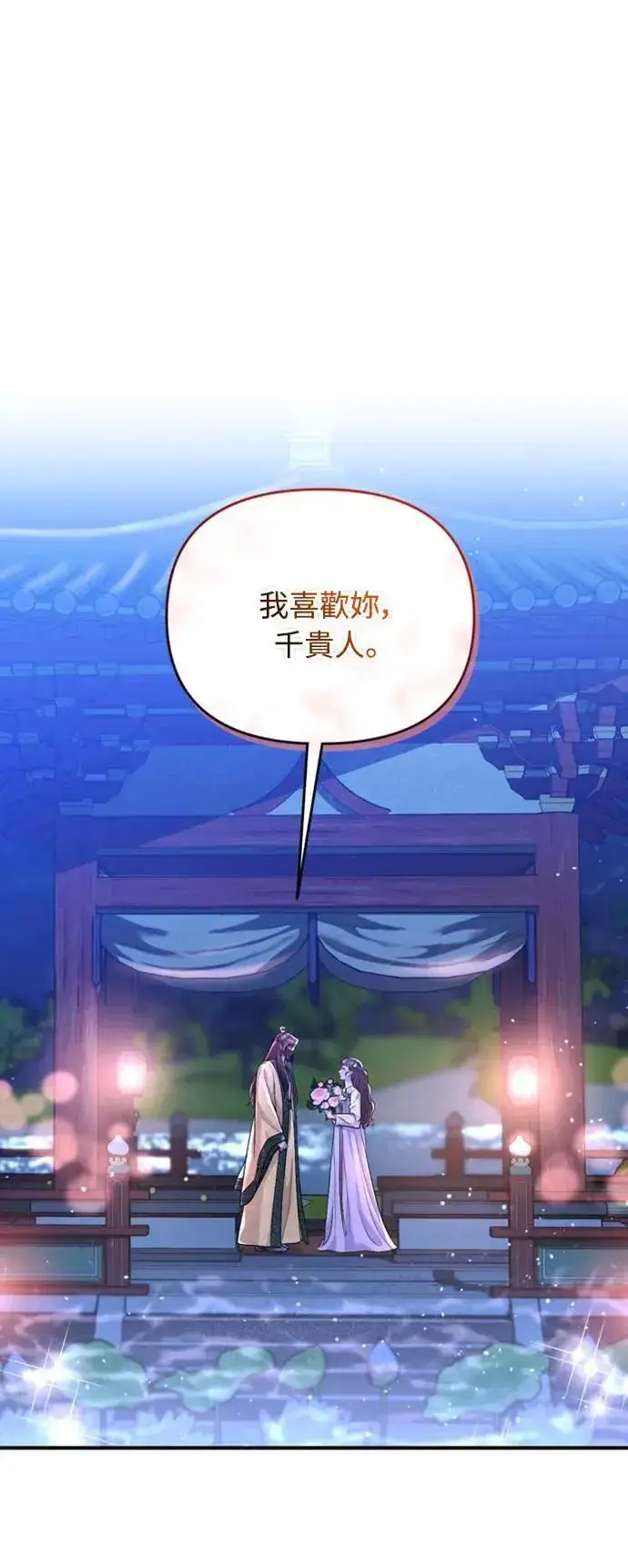 《武林高手转生后宫小主》第13话 不要爱我图16