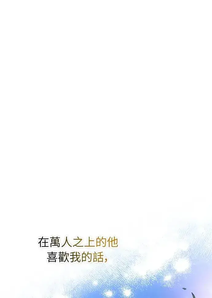《武林高手转生后宫小主》第13话 不要爱我图27