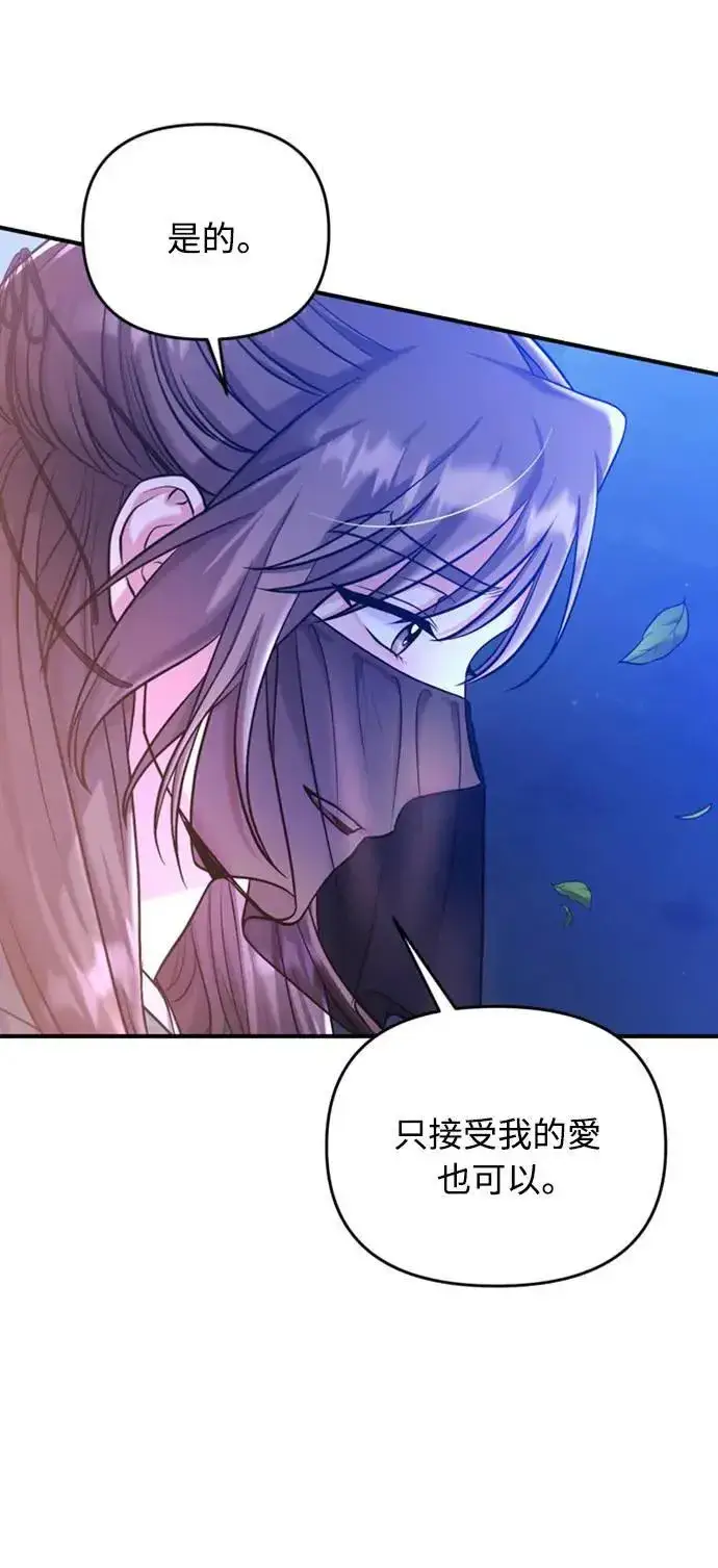 《武林高手转生后宫小主》第13话 不要爱我图37