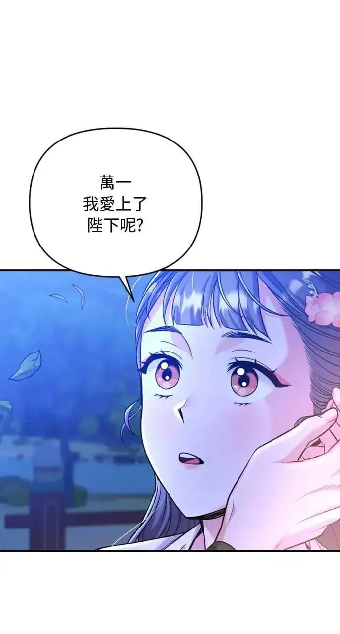 《武林高手转生后宫小主》第13话 不要爱我图38