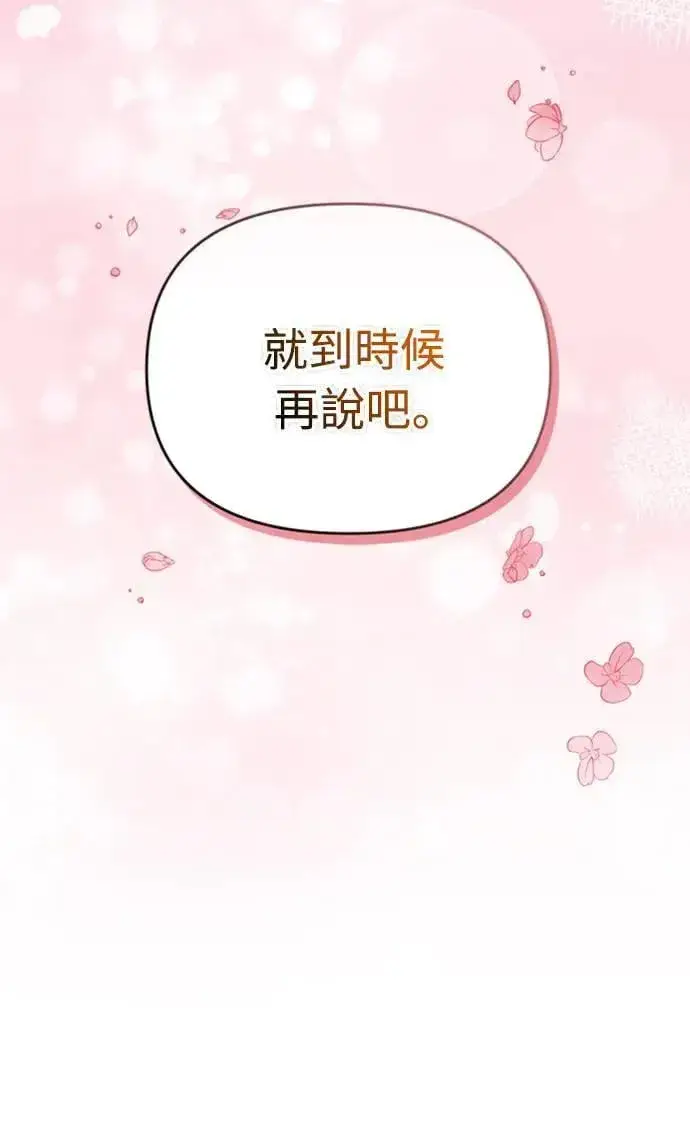 《武林高手转生后宫小主》第13话 不要爱我图40