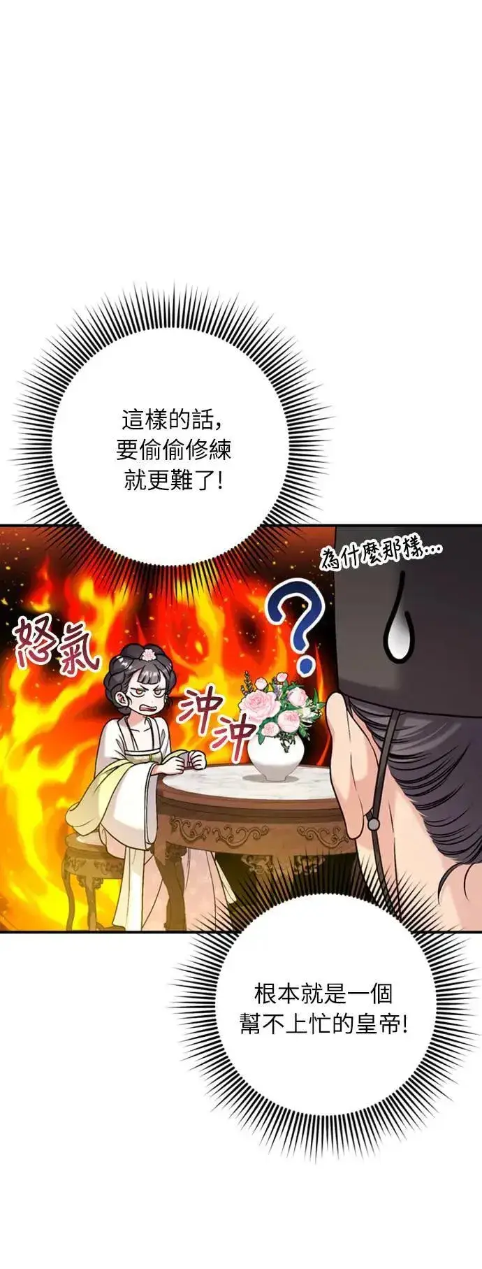 《武林高手转生后宫小主》第13话 不要爱我图45