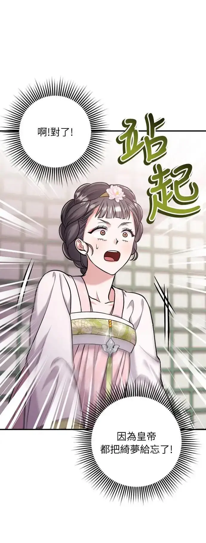 《武林高手转生后宫小主》第13话 不要爱我图47