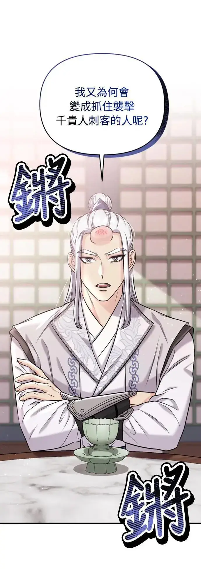 《武林高手转生后宫小主》第13话 不要爱我图51