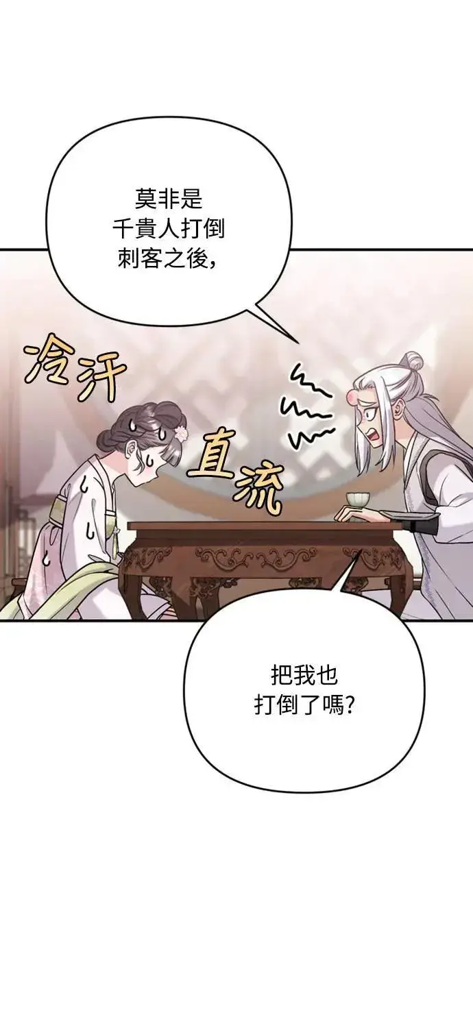 《武林高手转生后宫小主》第13话 不要爱我图54
