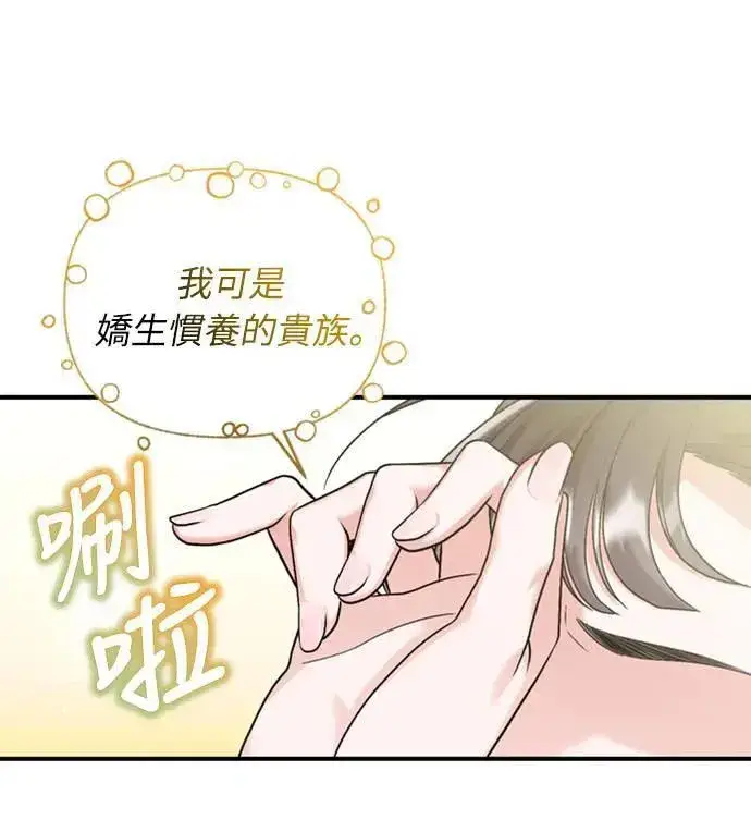 《武林高手转生后宫小主》第13话 不要爱我图61