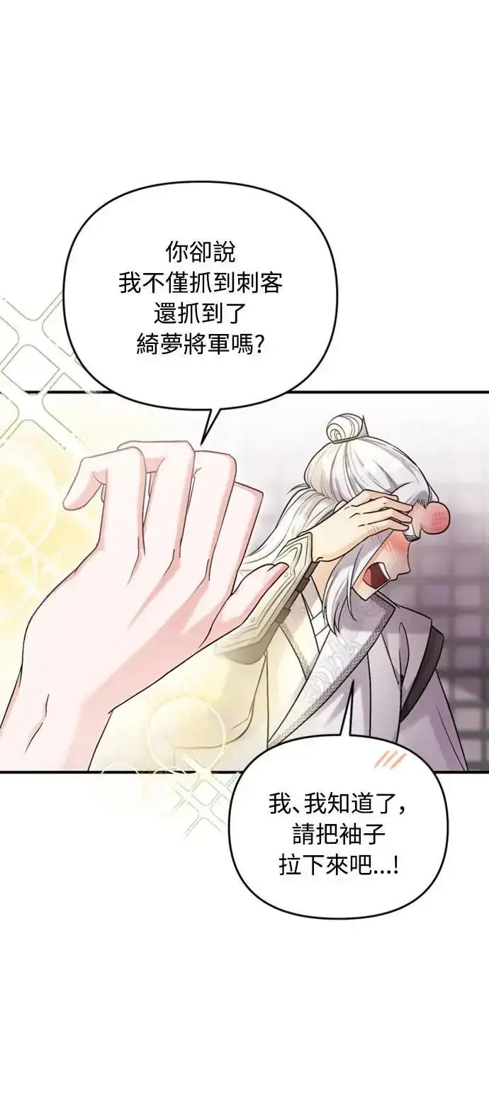 《武林高手转生后宫小主》第13话 不要爱我图63