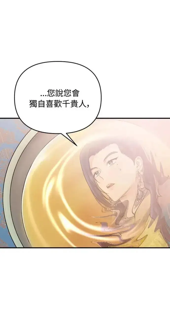 《武林高手转生后宫小主》第13话 不要爱我图69