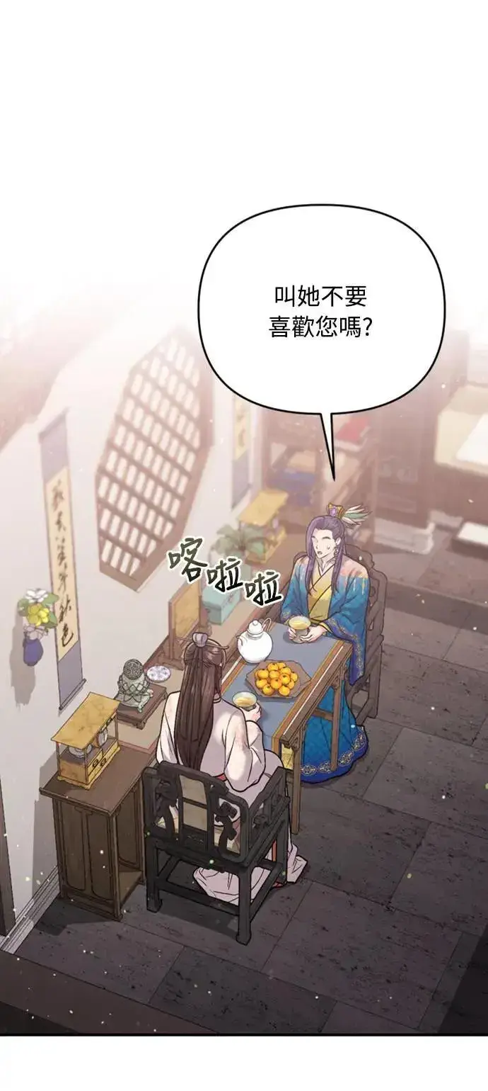 《武林高手转生后宫小主》第13话 不要爱我图70