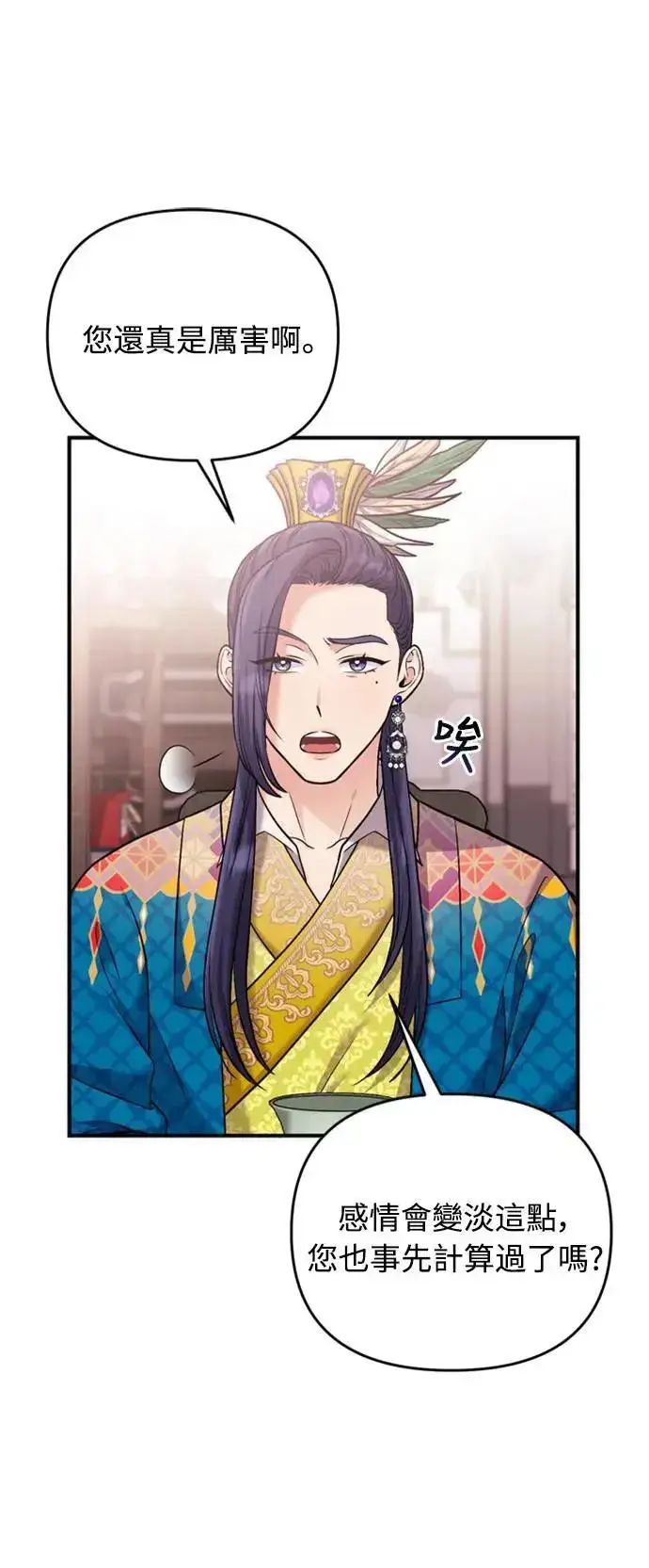 《武林高手转生后宫小主》第13话 不要爱我图71