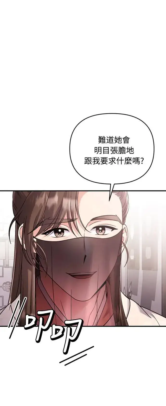 《武林高手转生后宫小主》第13话 不要爱我图77