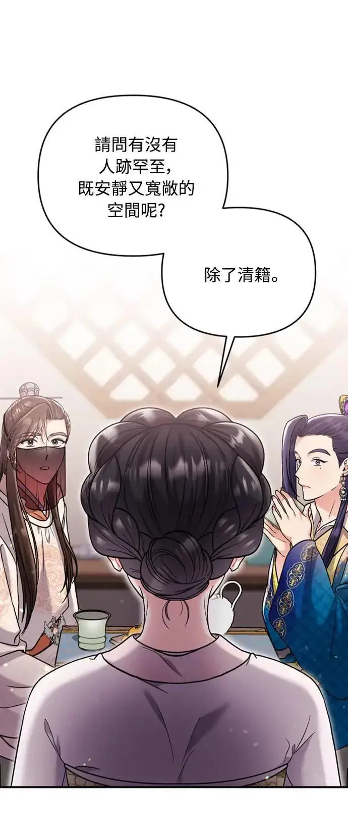 《武林高手转生后宫小主》第13话 不要爱我图82