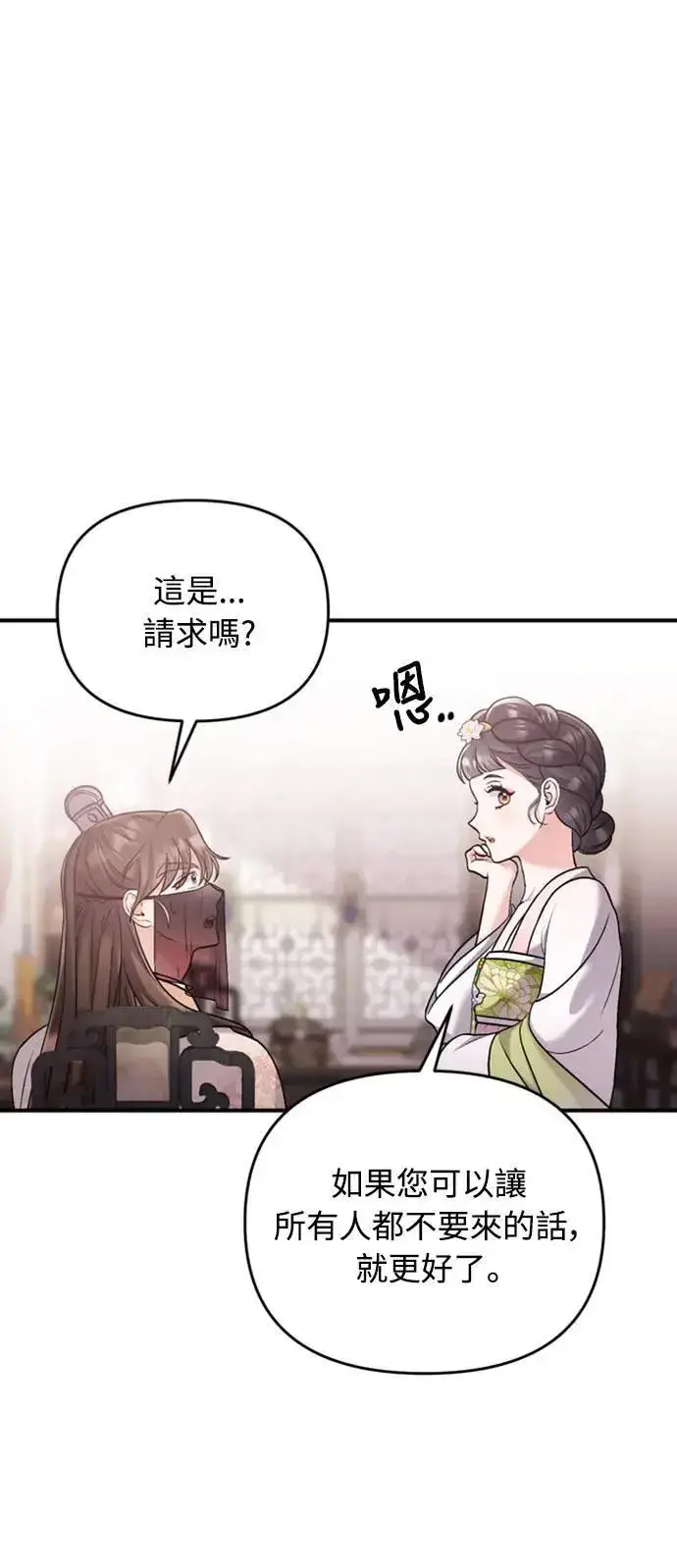 《武林高手转生后宫小主》第13话 不要爱我图83