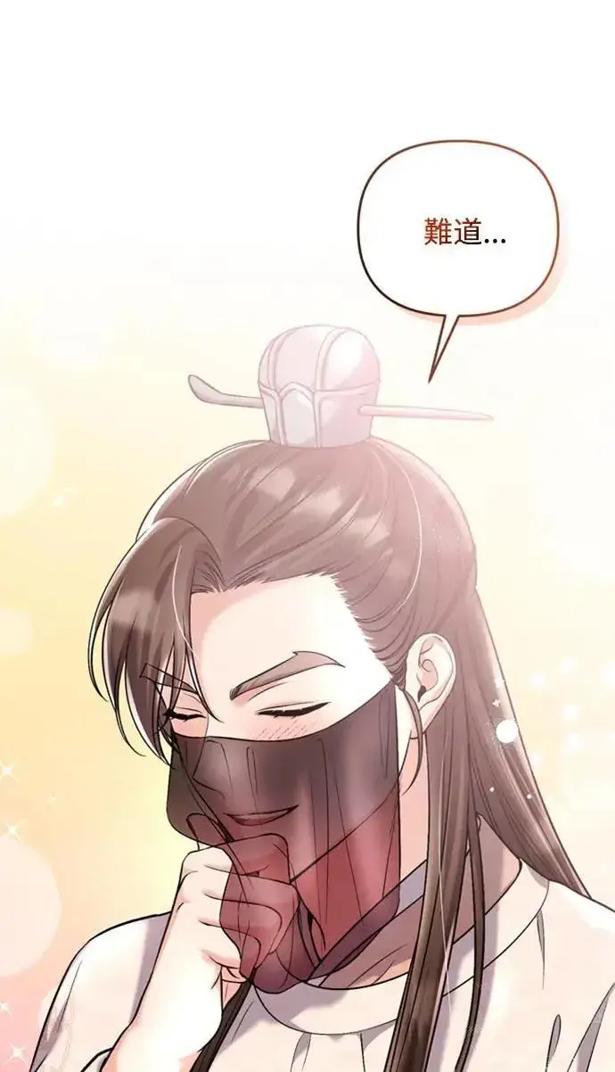 《武林高手转生后宫小主》第13话 不要爱我图85