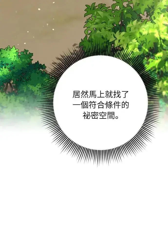 《武林高手转生后宫小主》第13话 不要爱我图90