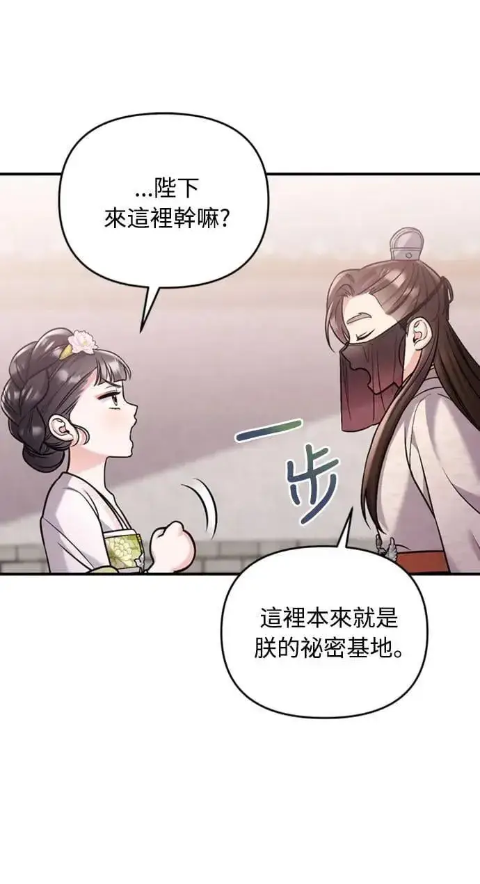 《武林高手转生后宫小主》第13话 不要爱我图94