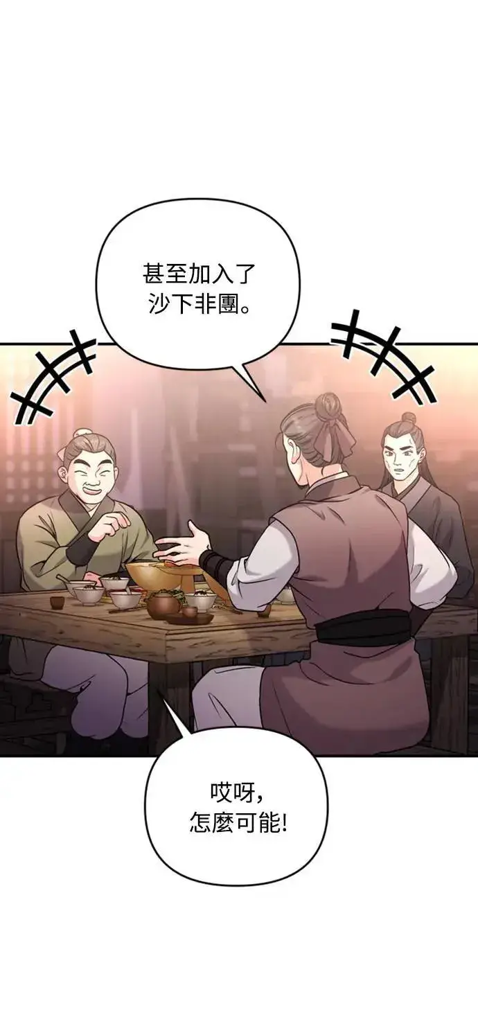 《武林高手转生后宫小主》第14话 重要的东西不在中间图101