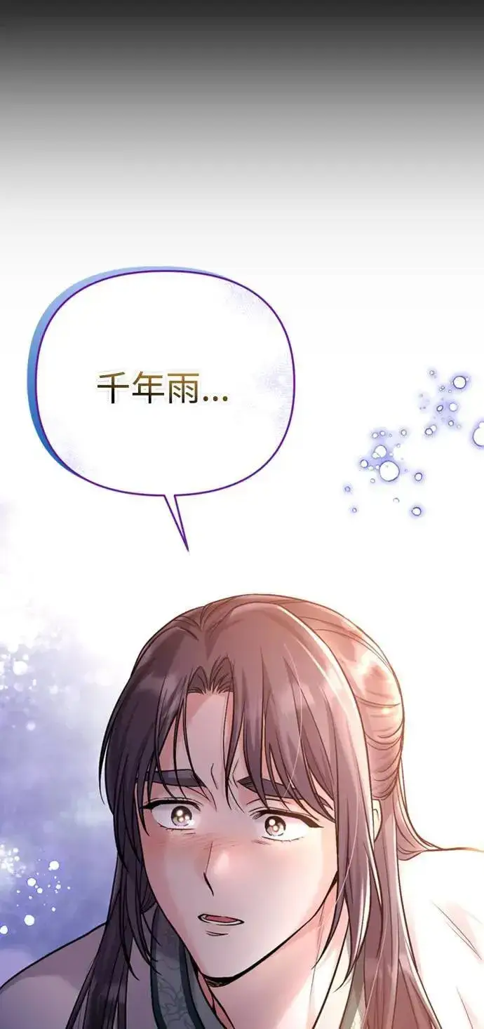 《武林高手转生后宫小主》第14话 重要的东西不在中间图109