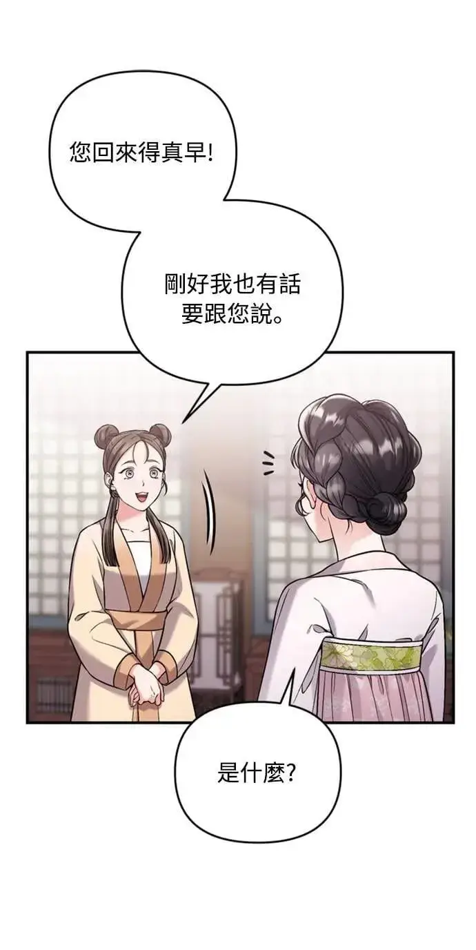 《武林高手转生后宫小主》第14话 重要的东西不在中间图14
