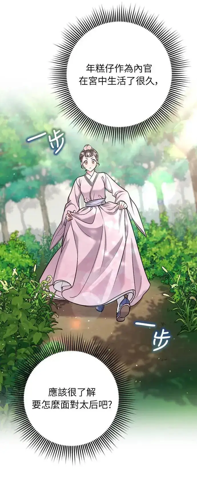 《武林高手转生后宫小主》第14话 重要的东西不在中间图20