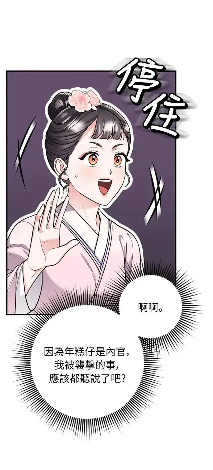 《武林高手转生后宫小主》第14话 重要的东西不在中间图23