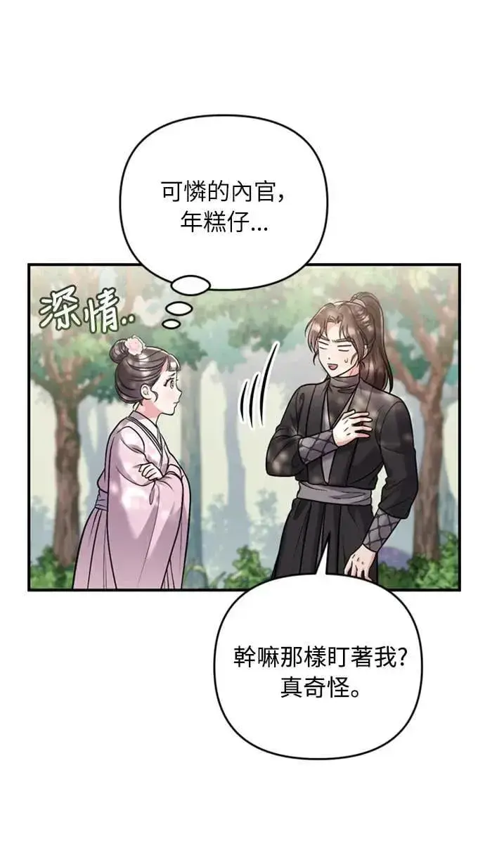 《武林高手转生后宫小主》第14话 重要的东西不在中间图24