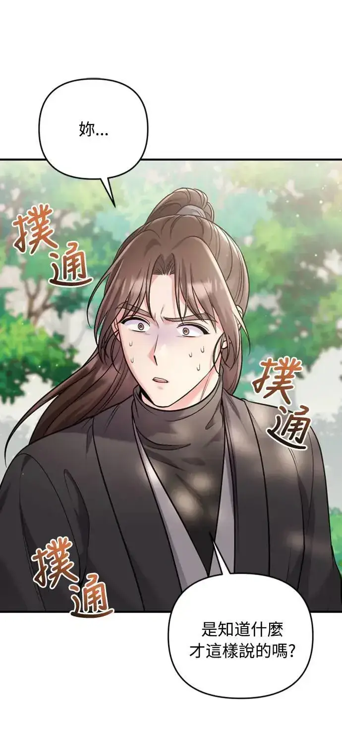《武林高手转生后宫小主》第14话 重要的东西不在中间图32