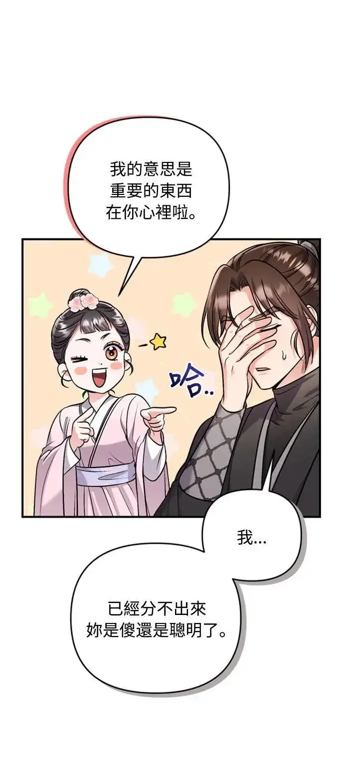 《武林高手转生后宫小主》第14话 重要的东西不在中间图34
