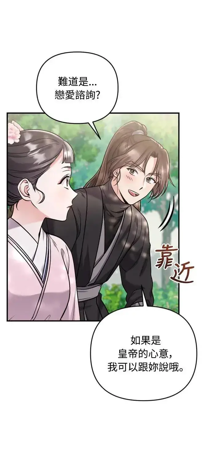 《武林高手转生后宫小主》第14话 重要的东西不在中间图36