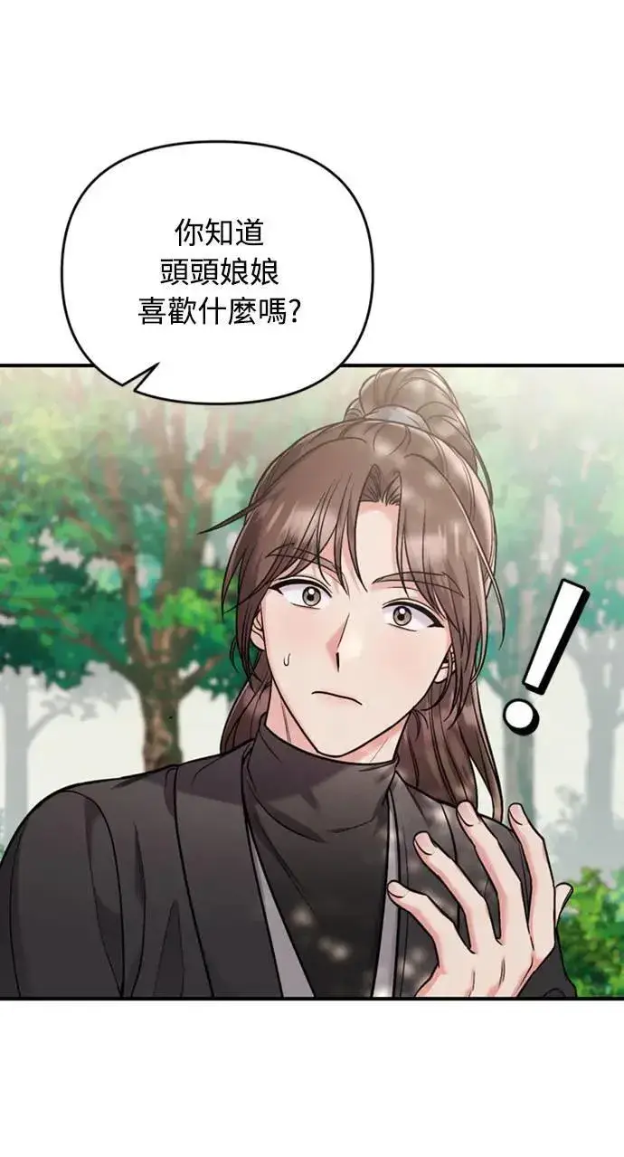 《武林高手转生后宫小主》第14话 重要的东西不在中间图38