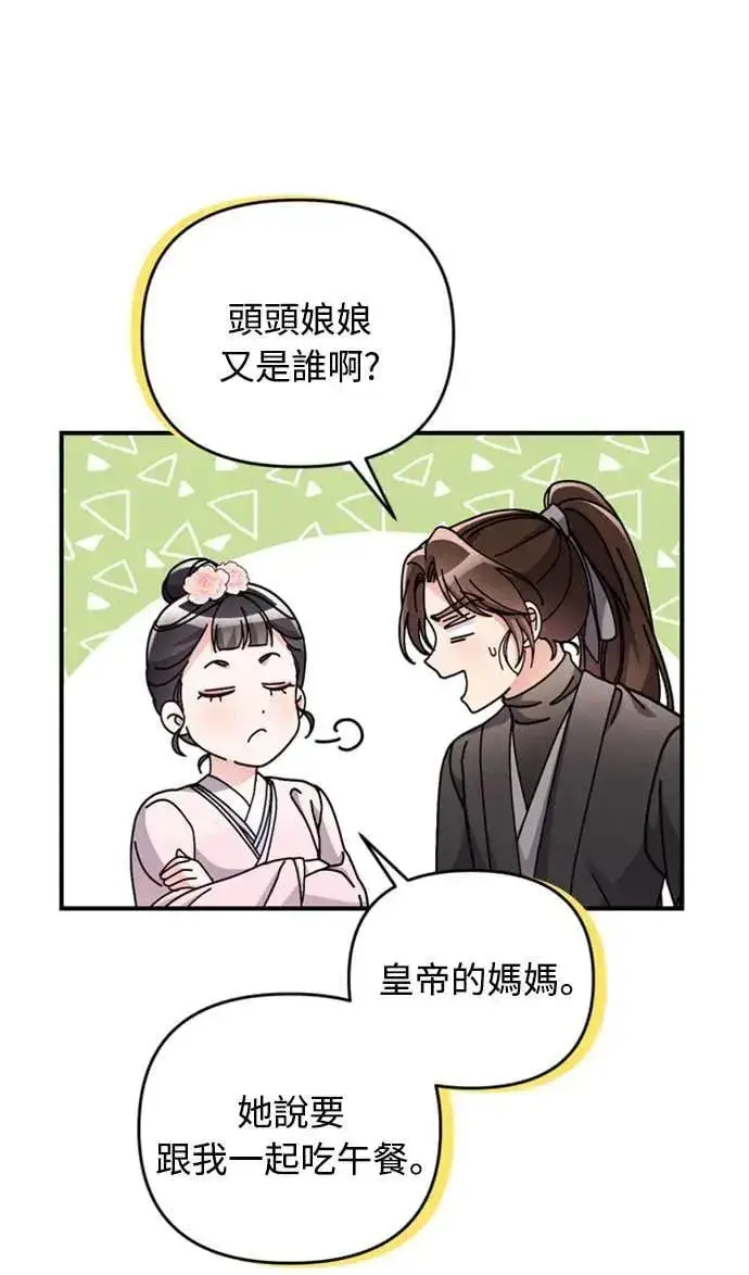 《武林高手转生后宫小主》第14话 重要的东西不在中间图39