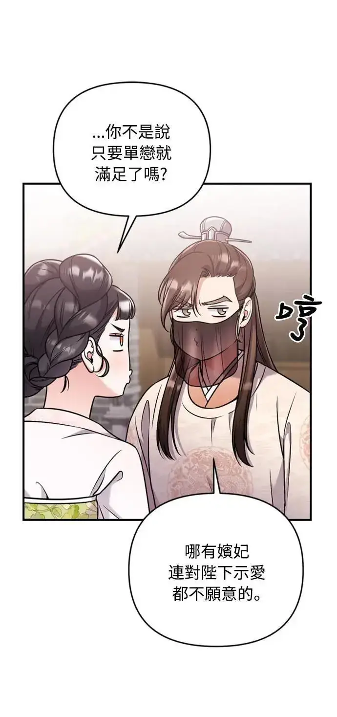《武林高手转生后宫小主》第14话 重要的东西不在中间图4