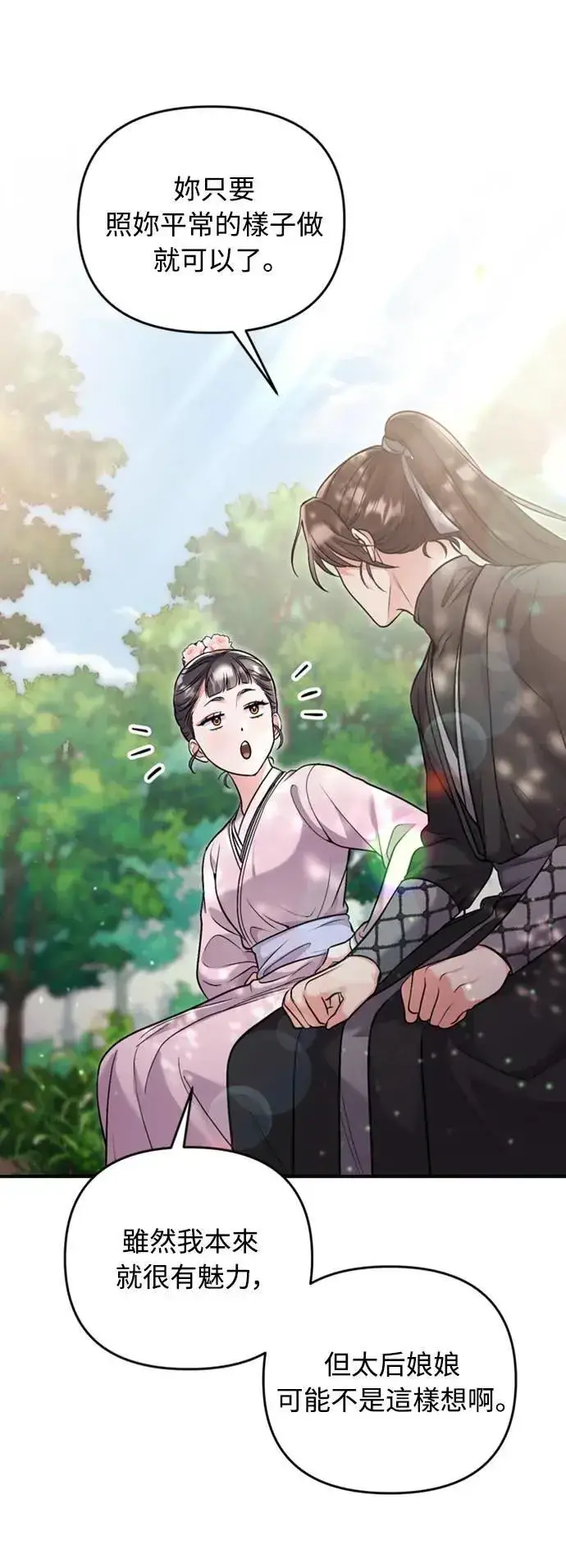 《武林高手转生后宫小主》第14话 重要的东西不在中间图41