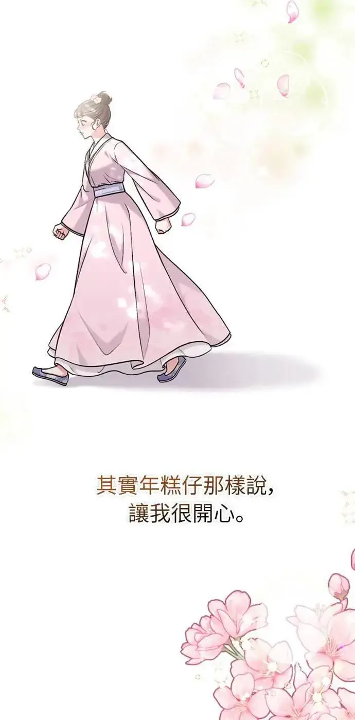 《武林高手转生后宫小主》第14话 重要的东西不在中间图51