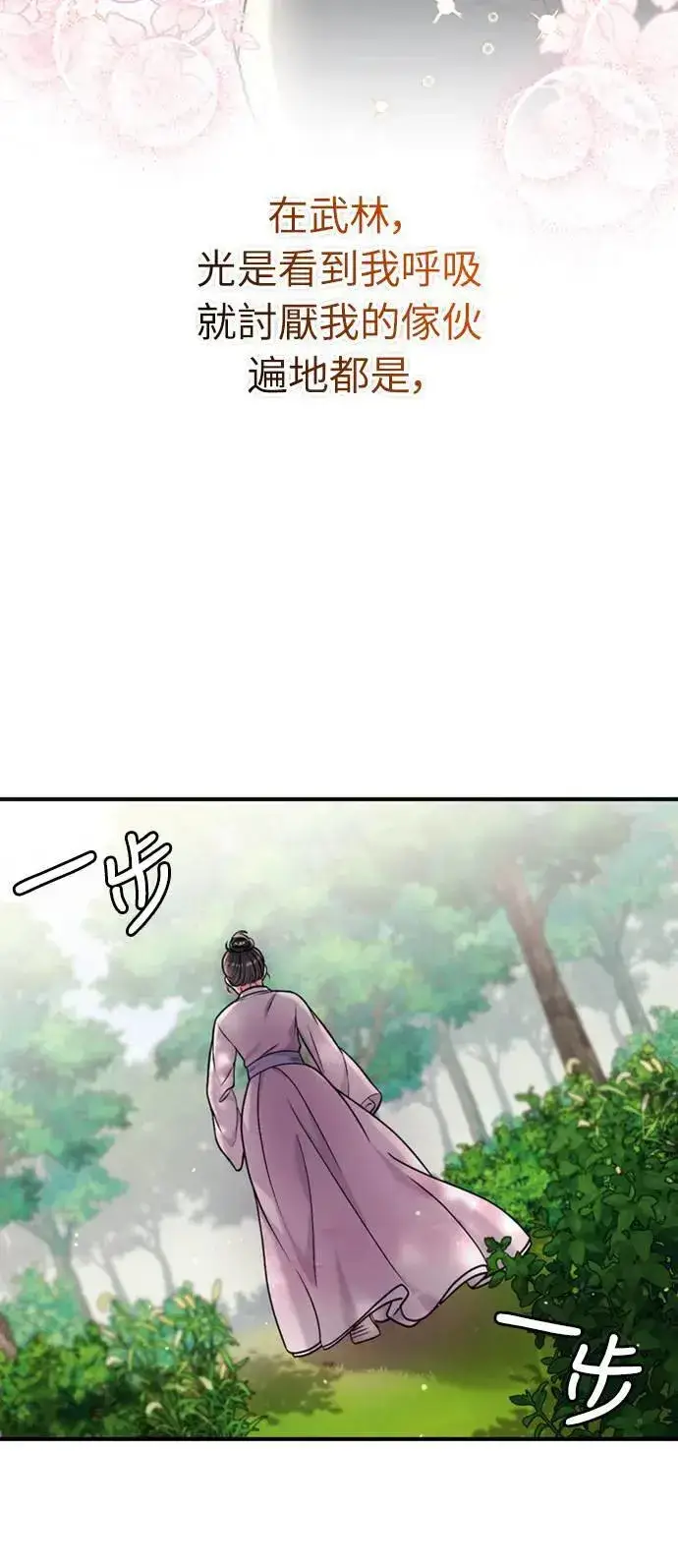 《武林高手转生后宫小主》第14话 重要的东西不在中间图53