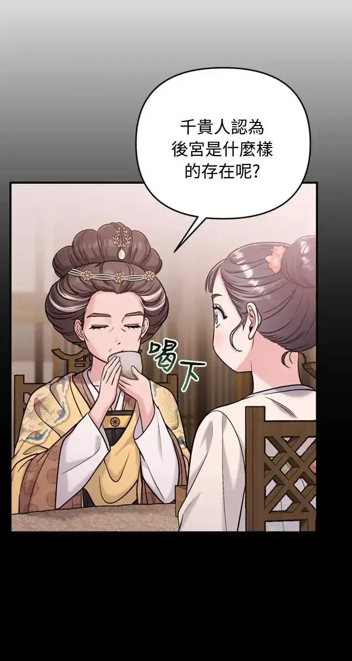 《武林高手转生后宫小主》第14话 重要的东西不在中间图61