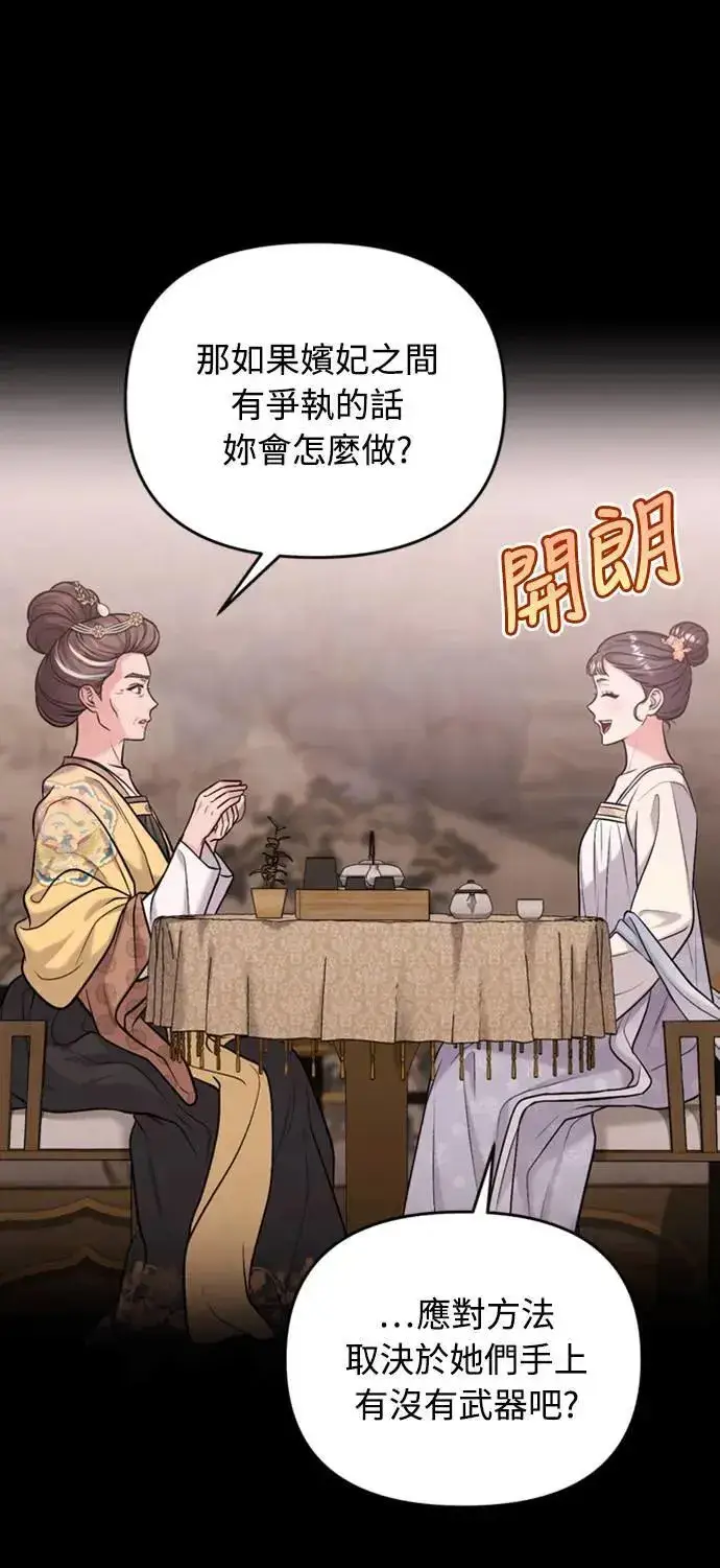 《武林高手转生后宫小主》第14话 重要的东西不在中间图63