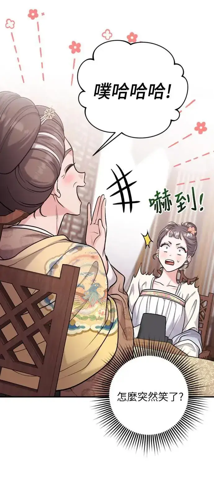 《武林高手转生后宫小主》第14话 重要的东西不在中间图66