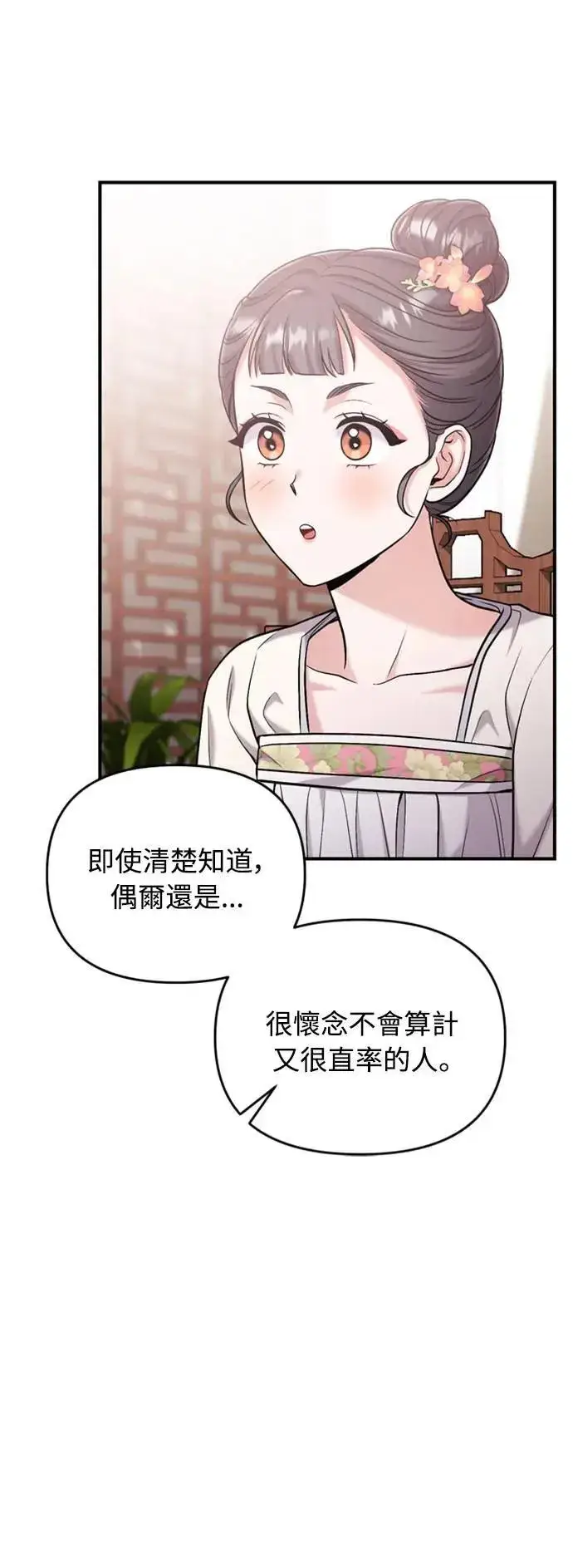《武林高手转生后宫小主》第14话 重要的东西不在中间图68