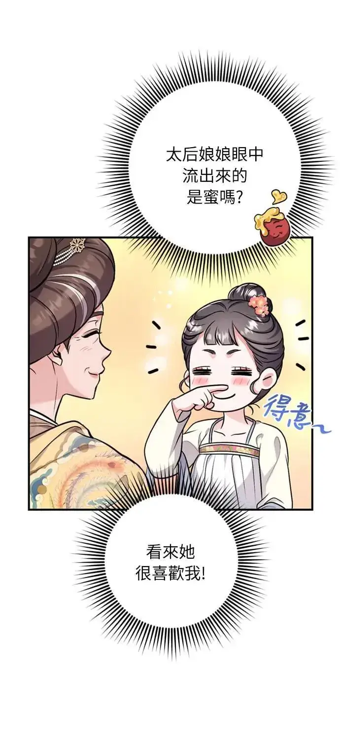 《武林高手转生后宫小主》第14话 重要的东西不在中间图70
