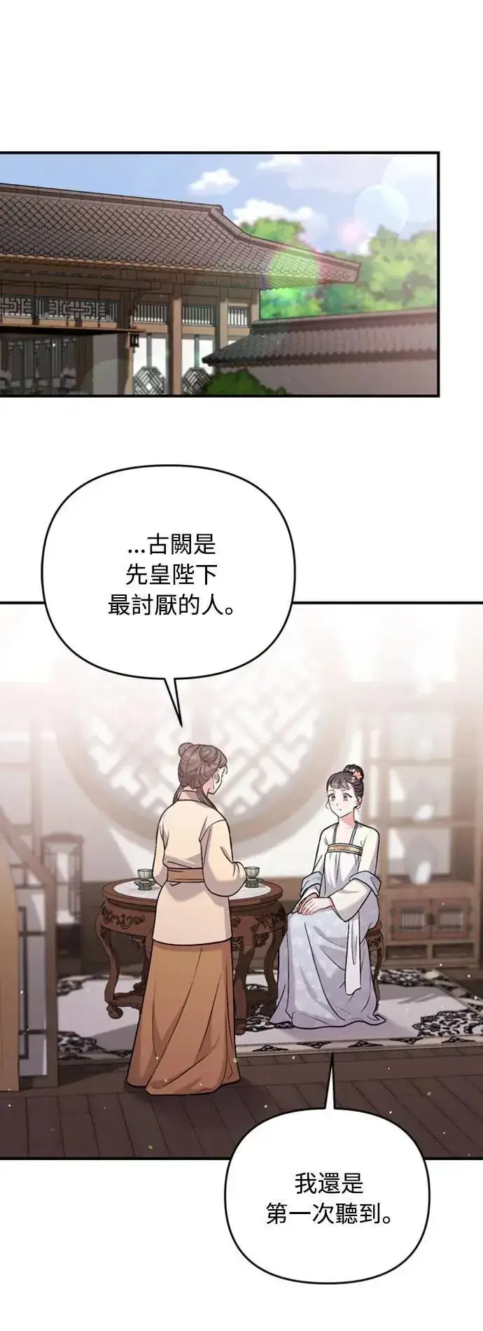 《武林高手转生后宫小主》第14话 重要的东西不在中间图74