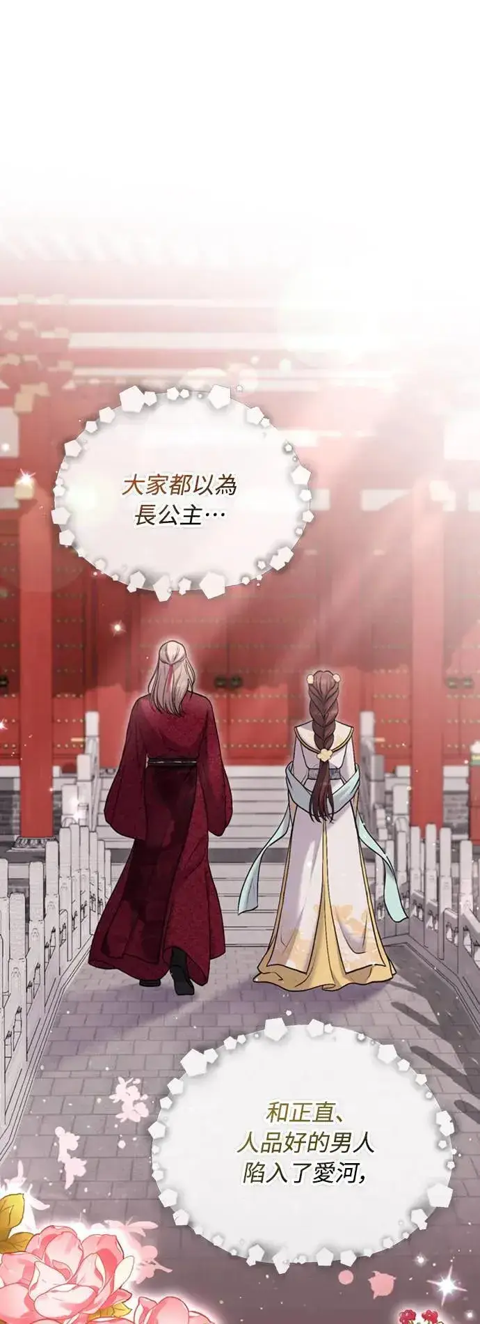 《武林高手转生后宫小主》第14话 重要的东西不在中间图77