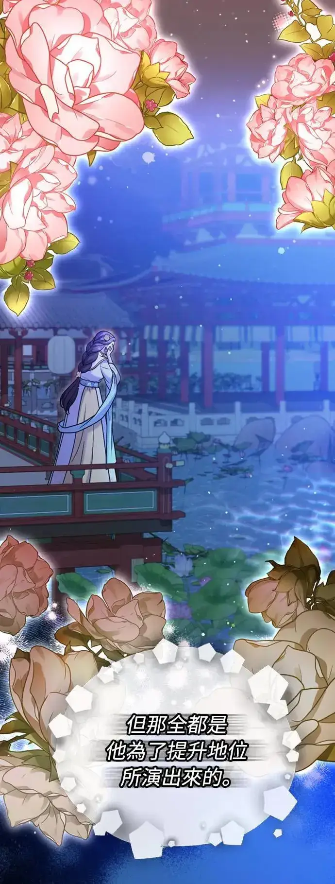 《武林高手转生后宫小主》第14话 重要的东西不在中间图78